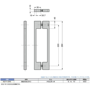 8277-ZN5 ドアハンドル スガツネ(LAMP) クロムめっき 高さ35mm長さ