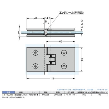 ガラスドア用自由蝶番 LAMP(スガツネ工業)