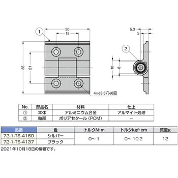 72-1-TS-4160 調整式トルクヒンジ 1個 スガツネ(LAMP) 【通販サイト