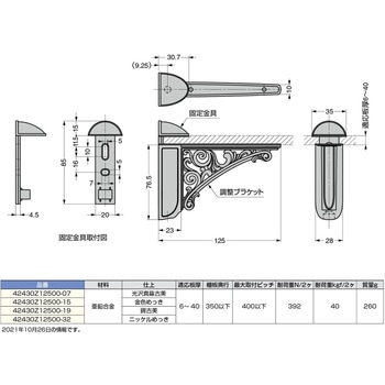 棚受 LAMP(スガツネ工業)