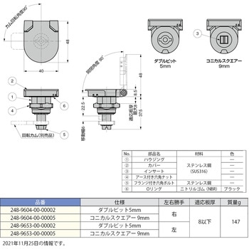 248-9653-00-00005 ステンレス鋼製コンプレッションラッチ 1個