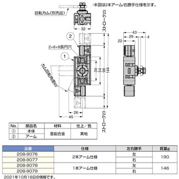 コンプレッションロッドラッチ LAMP(スガツネ工業)