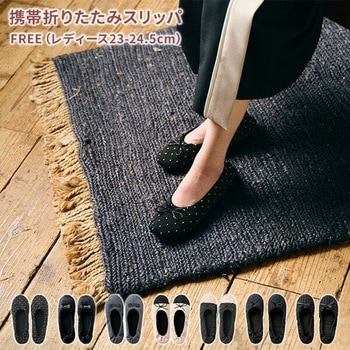 携帯 折りたたみスリッパ 巾着付き レップ