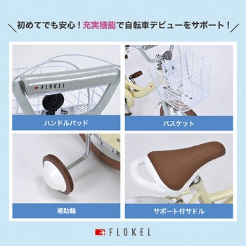 子供用自転車 カゴ 補助輪付き MD-16シリーズ MYPALLAS