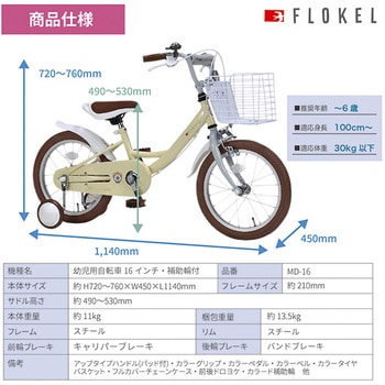 子供用自転車 カゴ 補助輪付き MD-16シリーズ MYPALLAS