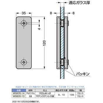 M5B05-13 ガラスドア用引手 1セット スガツネ(LAMP) 【通販サイト