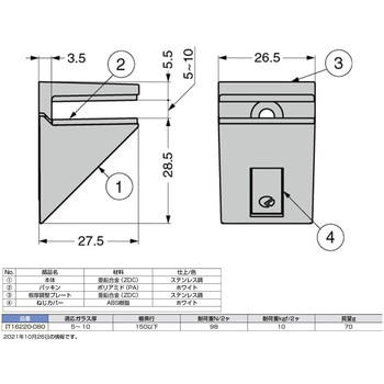 IT16220-080 ガラス用棚受 固定機能付き 1個 スガツネ(LAMP) 【通販