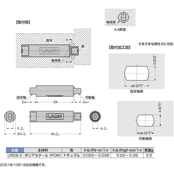 ロータリーダンパー LAMP(スガツネ工業)