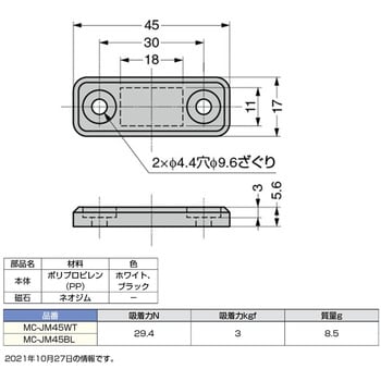 MC-JM45WT クリーンマグネットキャッチ MC-JM45型 1個 スガツネ(LAMP