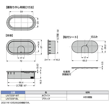 配線孔キャップ LN72SF型 LAMP(スガツネ工業)