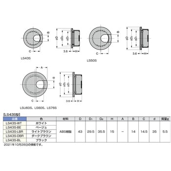 LS43S-LBR 配線孔キャップ LSU型、LS型 1個 スガツネ(LAMP) 【通販