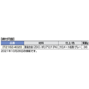 締結金具IT2162(締付円盤) LAMP(スガツネ)