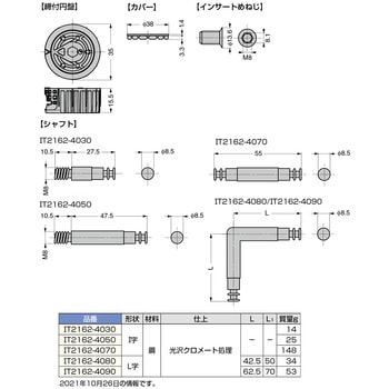 締結金具IT2162(シャフト) LAMP(スガツネ)