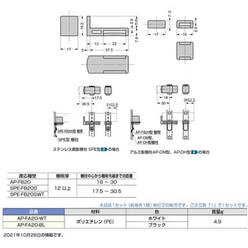 棚ズレ防止棚受 LAMP(スガツネ)