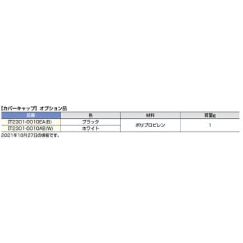 隠し棚受 IT7020型カバーキャップ LAMP(スガツネ工業)