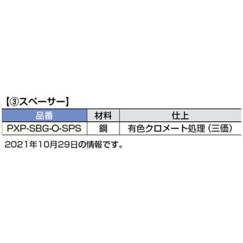 トグルスイッチPXP-TTS-10型用スペーサー - LAMP(スガツネ工業)