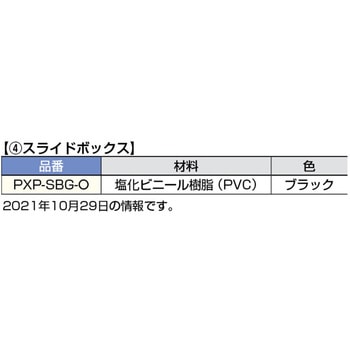 トグルスイッチPXP-TTS-10型用スライドボックス LAMP(スガツネ工業)