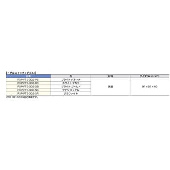 PXP-FTS-302-OB トグルスイッチ(ダブル) 1セット スガツネ(LAMP