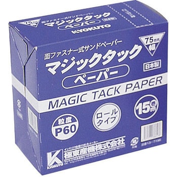 マジックタックペーパー KLASS(クラス/極東産機)