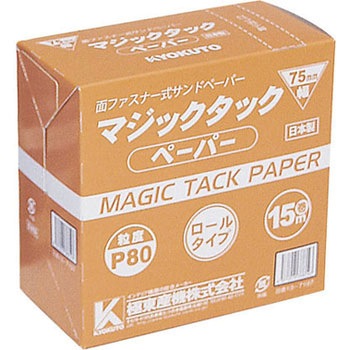 マジックタックペーパー KLASS(クラス/極東産機)