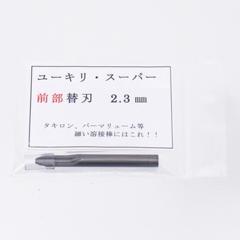 ユーキリ・スーパー用SK替刃 KLASS(クラス/極東産機)