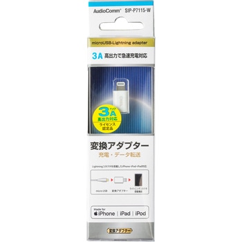 ライトニング変換アダプターmicroUSB オーム電機