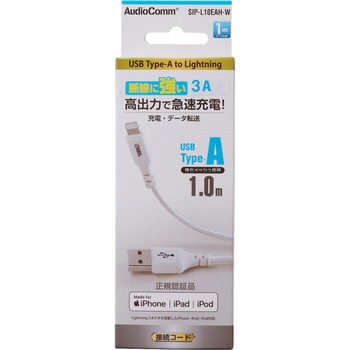 高耐久ライトニング ケーブル オーム電機