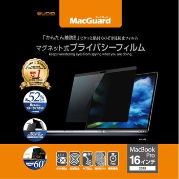 MacBook対応 マグネット式プライバシーフィルム uniq(ユニーク)