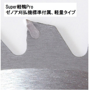 Super軽鴨Pro ゼノア