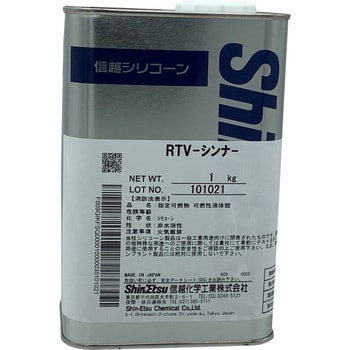 型取りRTV縮合用希釈材 信越化学工業
