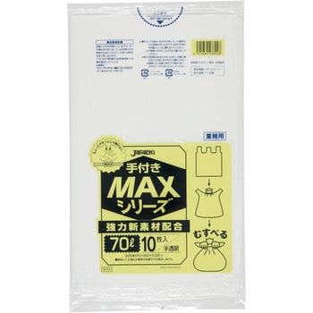 MAXシリーズ 手付きタイプ ジャパックス