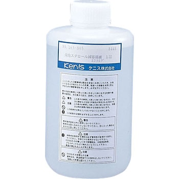 発泡スチロール減容溶液(教材用) ケニス