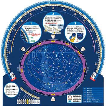 生徒用星座早見盤 ケニス