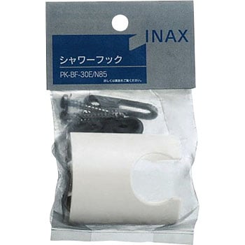 シャワーフック INAX(LIXIL)