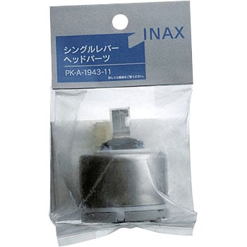 シングルレバーヘッドパーツ INAX(LIXIL)