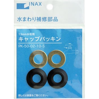 キャップパッキン INAX(LIXIL)