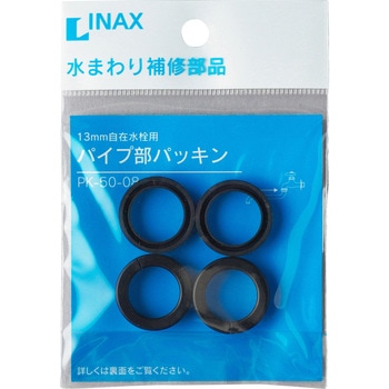 パッキン INAX(LIXIL)