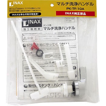 Pk Tf 10a マルチ洗浄ハンドル 1個 Lixil Inax 通販サイトmonotaro