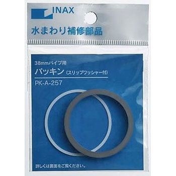 洗浄管パッキン INAX(LIXIL)