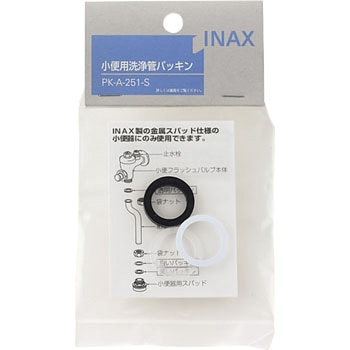 洗浄管パッキンセット INAX(LIXIL)