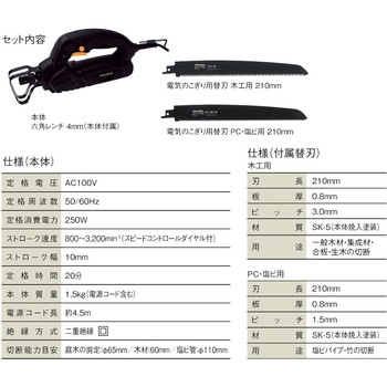 電気のこぎり パオック