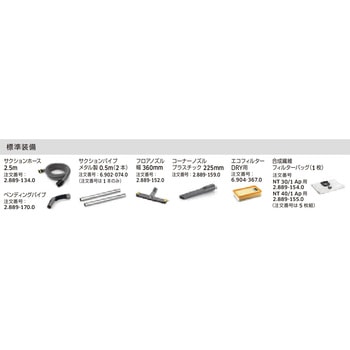 乾湿両用掃除機 NT 40/1 Ap (1.148-328.0) ケルヒャー