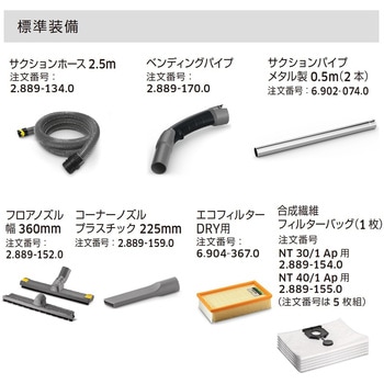 乾湿両用掃除機 NT 40/1 Ap (1.148-328.0) ケルヒャー