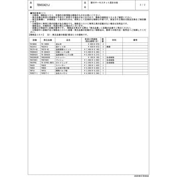 TBY01404Z 壁付サーモスタット混合水栓(コンフォートウエーブ1モード ...