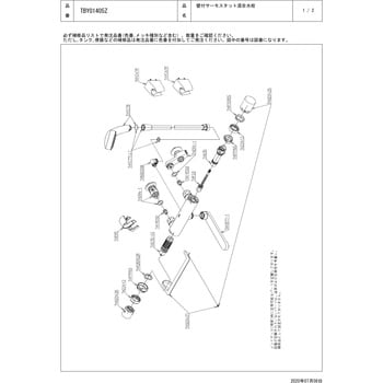 壁付サーモスタット混合水栓(コンフォートウエーブ1モード) TOTO