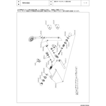 TBY01406Z 壁付サーモスタット混合水栓(コンフォートウエーブ1モード