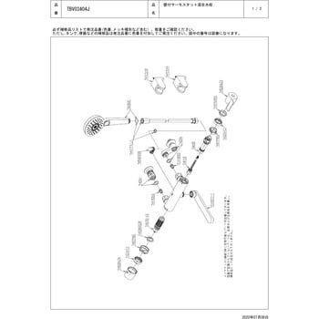 TBV03404J 壁付サーモスタット混合水栓(コンフォートウエーブ3モード