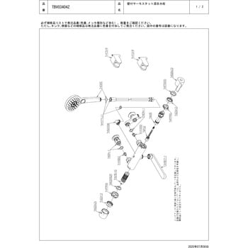 TBV03404Z 壁付サーモスタット混合水栓(コンフォートウエーブ3モード