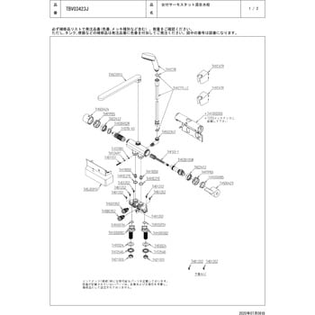 TBV03423J 台付サーモスタット混合水栓(コンフォートウエーブ1モード) TOTO 浴室用 - 【通販モノタロウ】