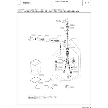 TKY01303J 台付シングル混合水栓(エコシングル、浄水カートリッジ内蔵